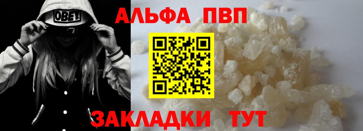 A PVP Соль  Альфа ПВП кристаллы  Вход с VPN  купить наркоту  Кудрово 