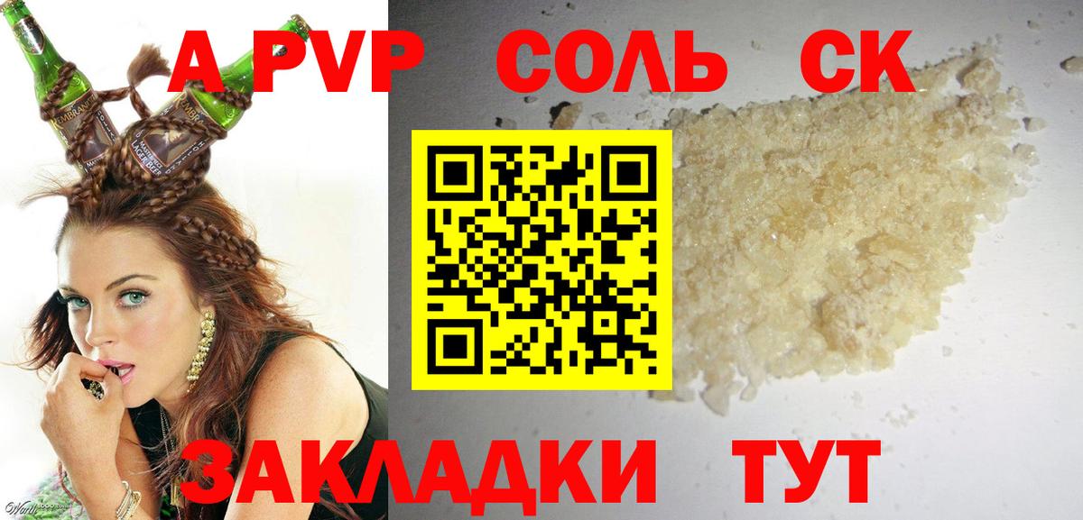 A-PVP VHQ Кудрово