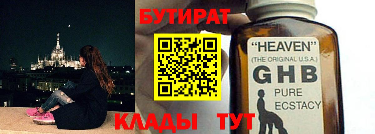 БУТИРАТ BDO  Вход с VPN  Кудрово 