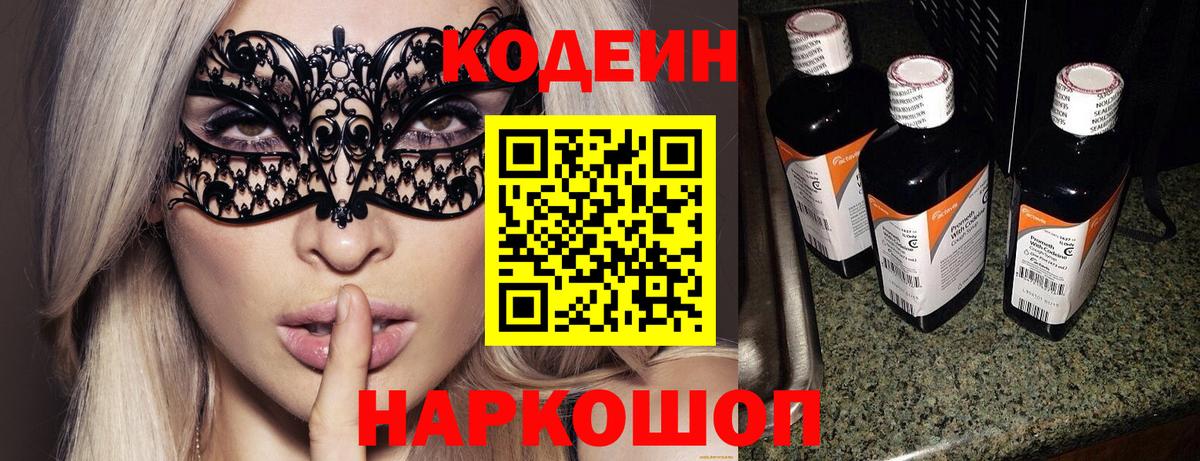 Кодеиновый сироп Lean напиток Lean (лин)  Вход с VPN  Кудрово 