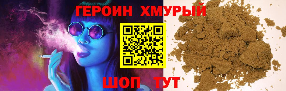 Кудрово  Героин хмурый  Вход с VPN 