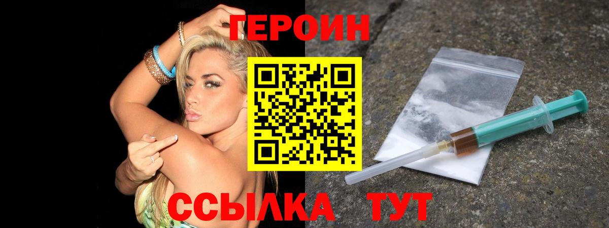 ГЕРОИН герыч Кудрово
